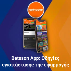Οδηγίες εγκατάστασης της εφαρμογής Betsson App