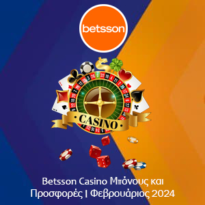 Betsson casino Μπόνους και Προσφορές | Φεβρουάριος 2024