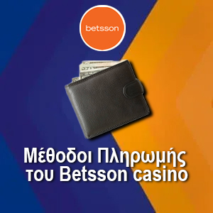 Μέθοδοι πληρωμής του Betsson Casino στην Ελλάδα