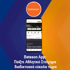 Betsson App: Παίξτε Στοίχημα διαδικτυακά εύκολα τώρα