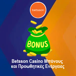 Betsson Casino Μπόνους και Προωθητικές Ενέργειες