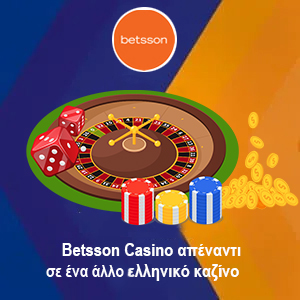 Betsson Casino απέναντι σε άλλο ελληνικό καζίνο