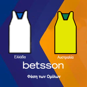 Ελλάδα vs Αυστραλία