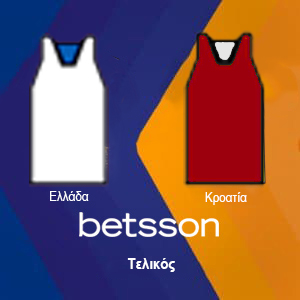 Ελλάδα vs Κροατία