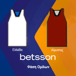 Ελλάδα vs Αίγυπτος