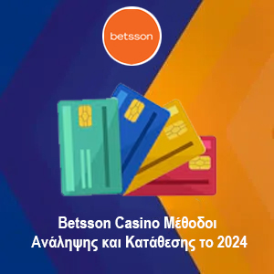 Betsson Casino Μέθοδοι Ανάληψης και Κατάθεσης το 2024