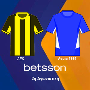 ΑΕΚ vs Λαμία 1964