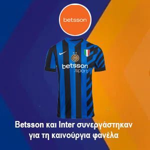 Betsson και Inter συνεργάστηκαν για τη καινούργια φανέλα