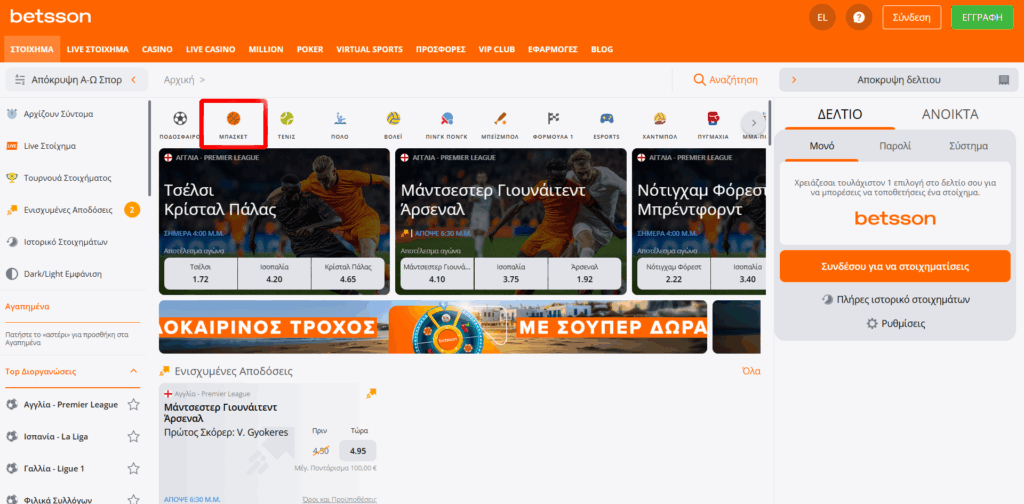 Πατήστε στην κατηγορία "Μπάσκετ" μέσω του μενού πάνω από την παιχνίδια