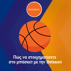 Πώς να στοιχηματίσετε στο μπάσκετ με την Betsson