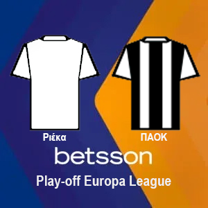 Ριέκα vs ΠΑΟΚ