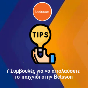 7 Συμβουλές για να απολαύσετε το παιχνίδι στην Betsson
