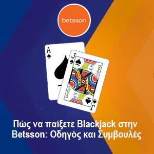Πώς να παίξετε Blackjack στην Betsson; Οδηγός και Συμβουλές
