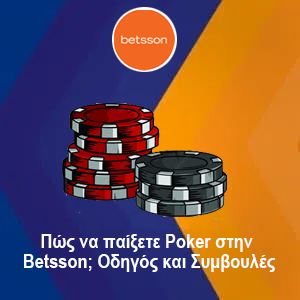 Πώς να παίξετε Poker στην Betsson; Οδηγός και Συμβουλές