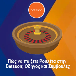 Πώς να παίξετε Ρούλετα στην Betsson; Οδηγός και Συμβουλές