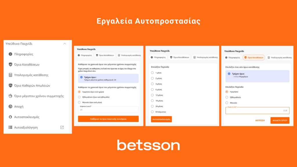 Εργαλεία αυτοελέγχου & αυτοπροστασίας Betsson