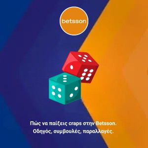 Πώς να παίξεις craps στην Betsson. Οδηγός, συμβουλές, παραλλαγές 