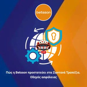 Πώς η Betsson προστατεύει στο live casino της. Οδηγός ασφάλειας