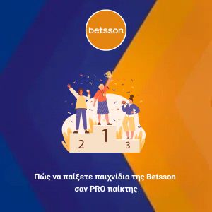 Πώς να παίξετε παιχνίδια της Betsson σαν PRO παίκτης