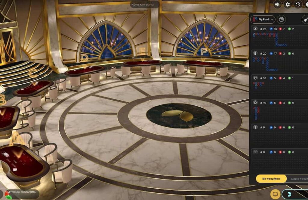 Στρατηγικές στα ζωντανά τραπέζια