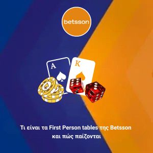 Τι είναι τα First Person tables της Betsson και πώς παίζονται
