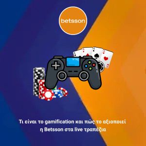 Τι είναι το gamification και πώς το αξιοποιεί η Betsson στα live τραπέζια