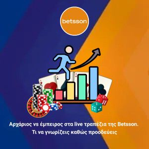 Αρχάριος vs έμπειρος στα live τραπέζια της Betsson. Τι να γνωρίζεις καθώς προοδεύεις
