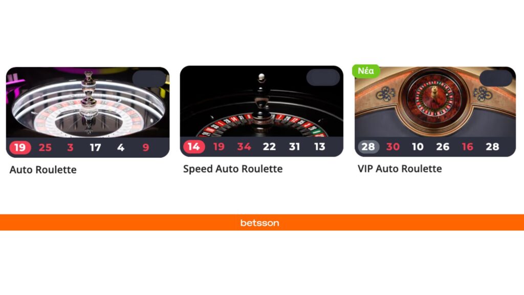 Auto Ρουλέτα (Auto Roulette, Speed Auto Roulette, VIP Auto Roulette)